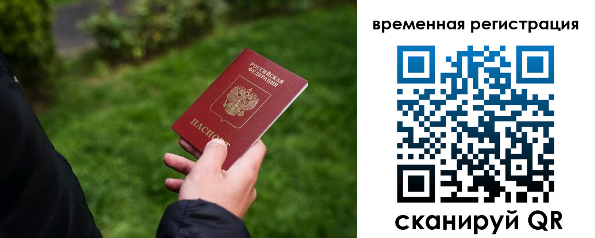 временная регистрация законно в Богородицке