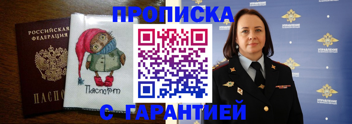 прописка гарантия в Богородицке