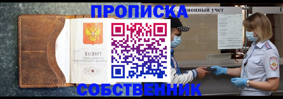 купить прописку в Богородицке
