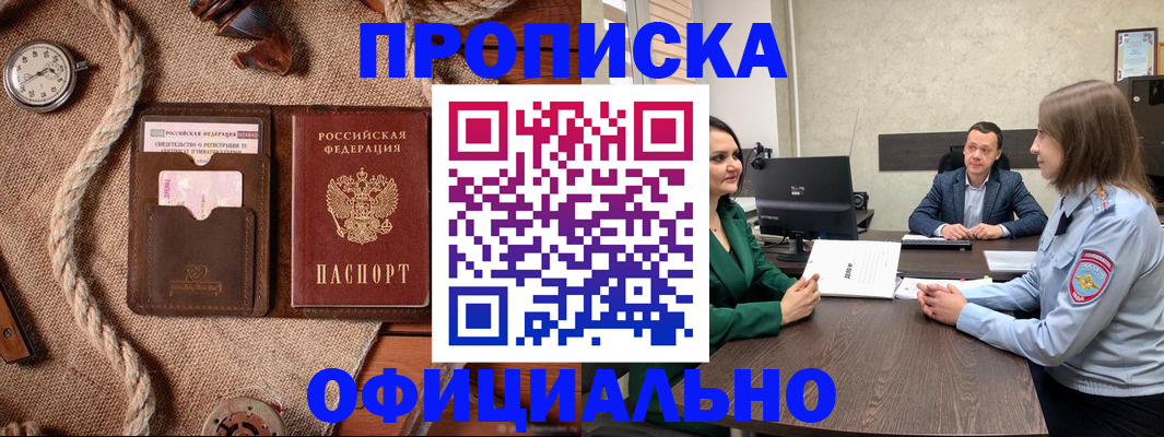 купить прописку в Богородицке